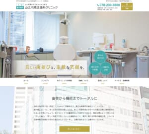 美しさと機能を追求する神戸三宮の山之内矯正歯科クリニック