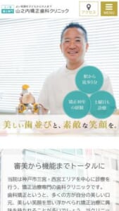 美しさと機能を追求する神戸三宮の山之内矯正歯科クリニック