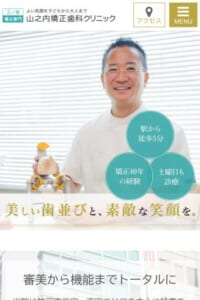 美しさと機能を追求する神戸三宮の山之内矯正歯科クリニック