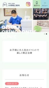 神戸の中心地・三宮からほど近い元町で開院25周年を迎えた大塚矯正歯科