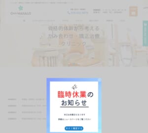 噛み合わせ治療とスピード矯正に特化したココマハロクリニック