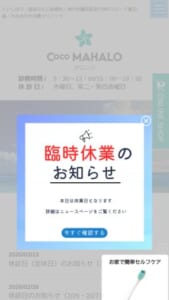 噛み合わせ治療とスピード矯正に特化したココマハロクリニック