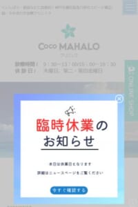 噛み合わせ治療とスピード矯正に特化したココマハロクリニック
