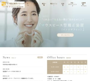 日本矯正歯科学会認定医が在籍するアキラ矯正歯科
